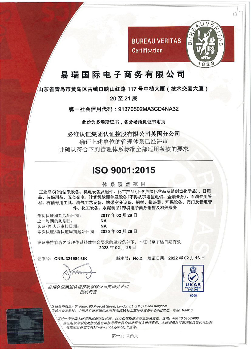 易瑞国际9001 英国授权认证_页面_1