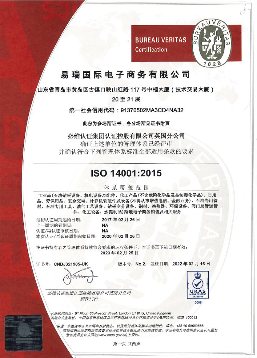 易瑞国际14001-英国授权认证_页面_1