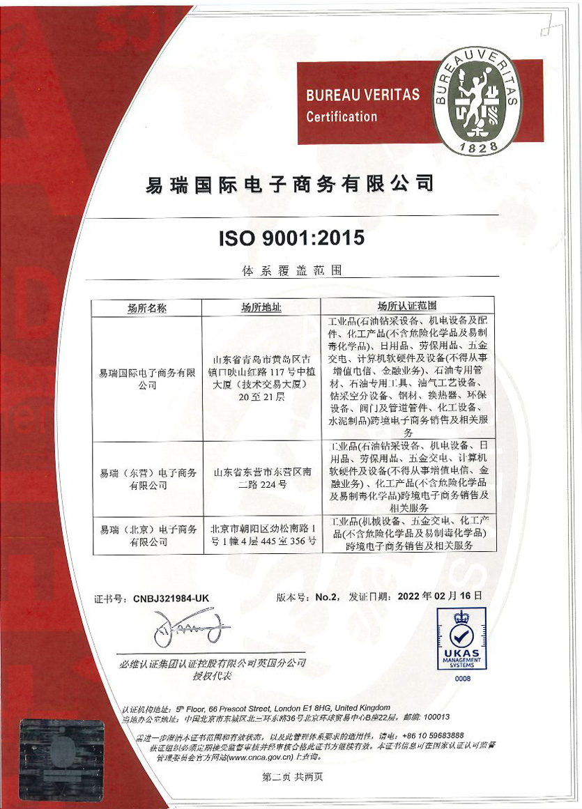 易瑞国际9001 英国授权认证_页面_2