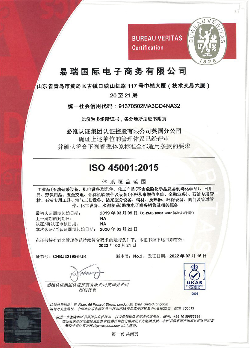 易瑞国际45001-英国授权认证_页面_1